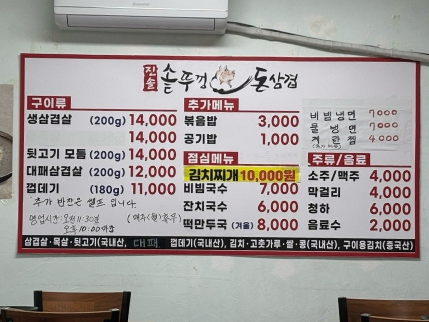 진솔솥뚜껑돈삼겹 사진 4