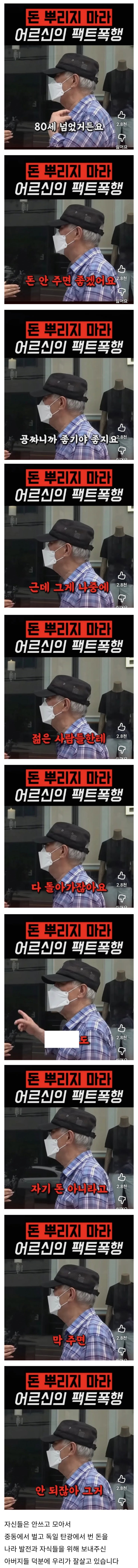  민생지원금 거리 민심 (80대).jpg