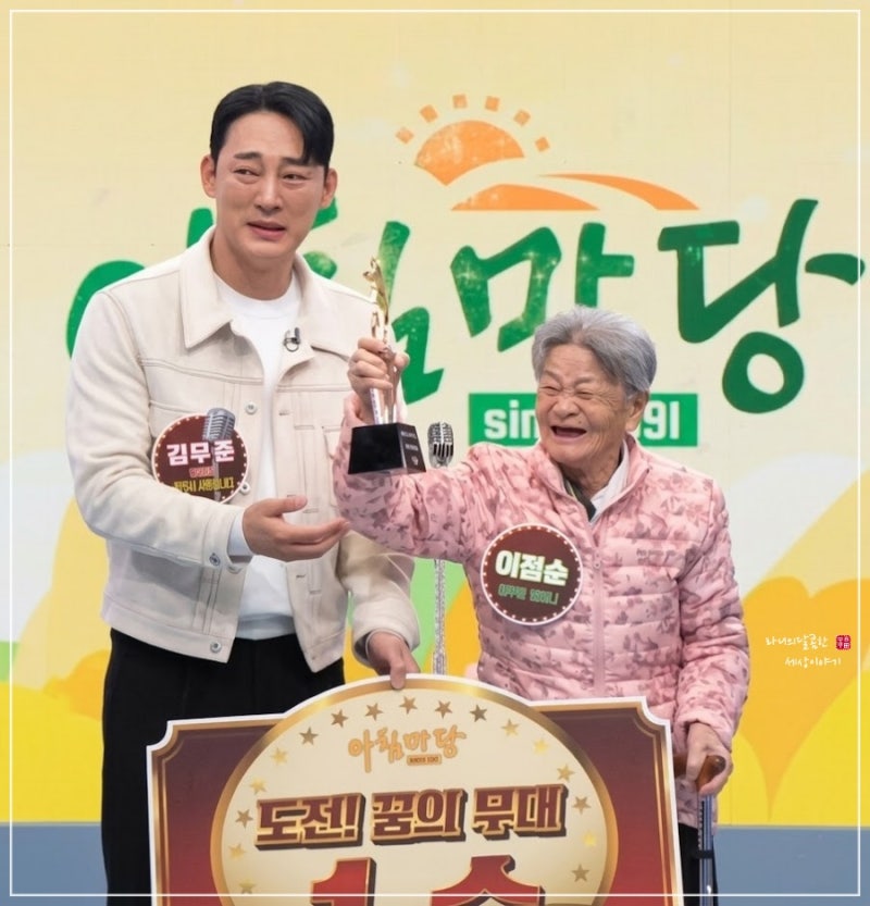 아침마당 김무준 2연승 도전 김일중 김성훈 김민지 니나 도전꿈의무대