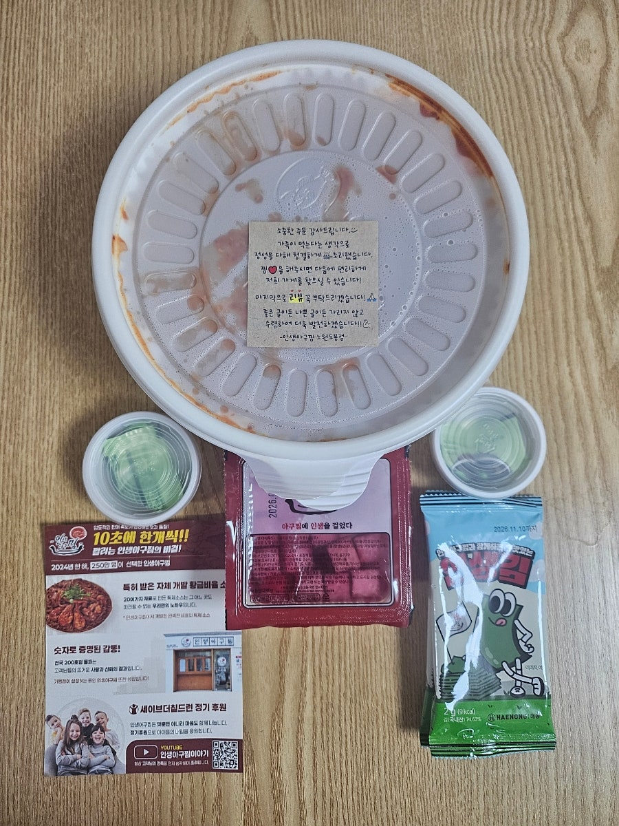 인생아구찜 노원도봉점 사진 3