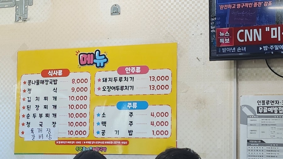 북원콩나물해장국밥 사진 2