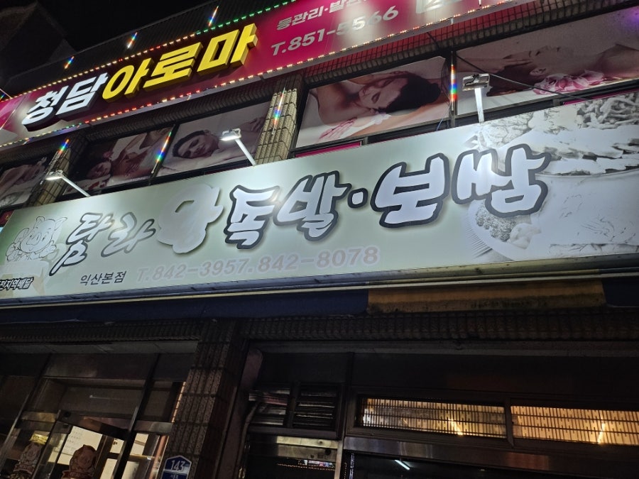 탐라왕족발 사진 1