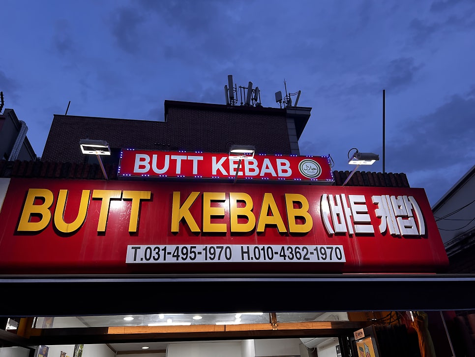 바트케밥 사진 1