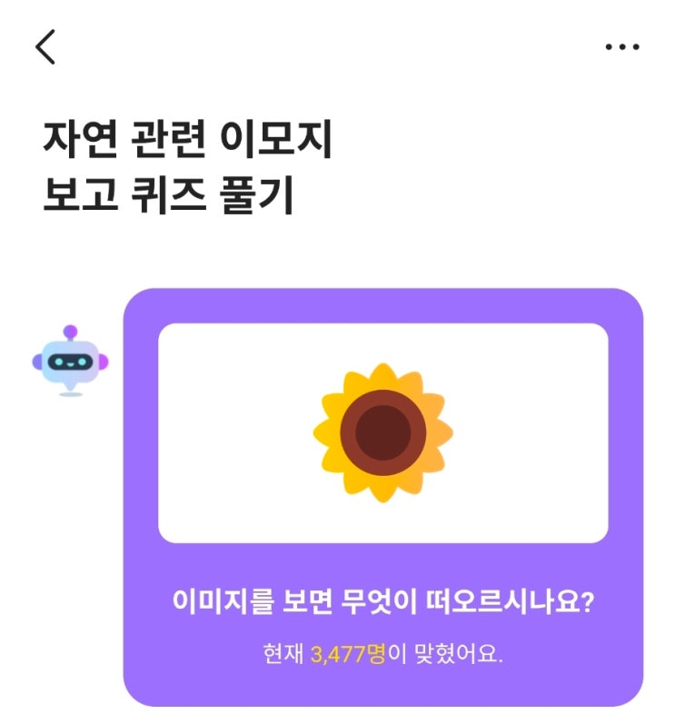  카카오뱅크 ai퀴즈 4월 8일 정답