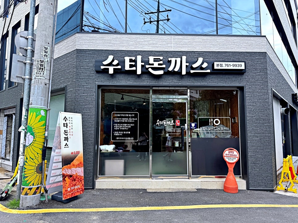 남경수타돈까스 사진 2