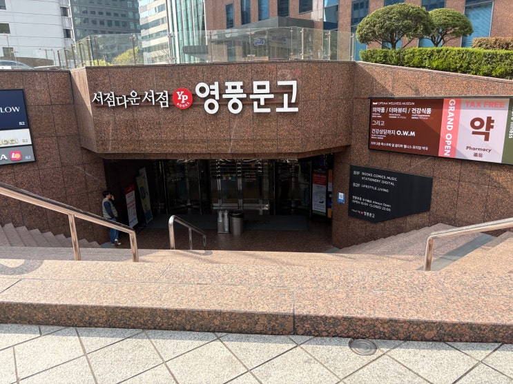  종로 약국 성지 라길래 가봤는데 분위기부터 달랐어요