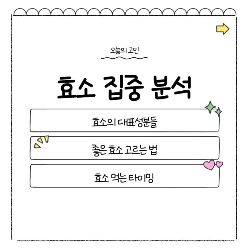 효소 다이어트 효과 없는 이유… 대부분 이렇게 먹고 있기때문
