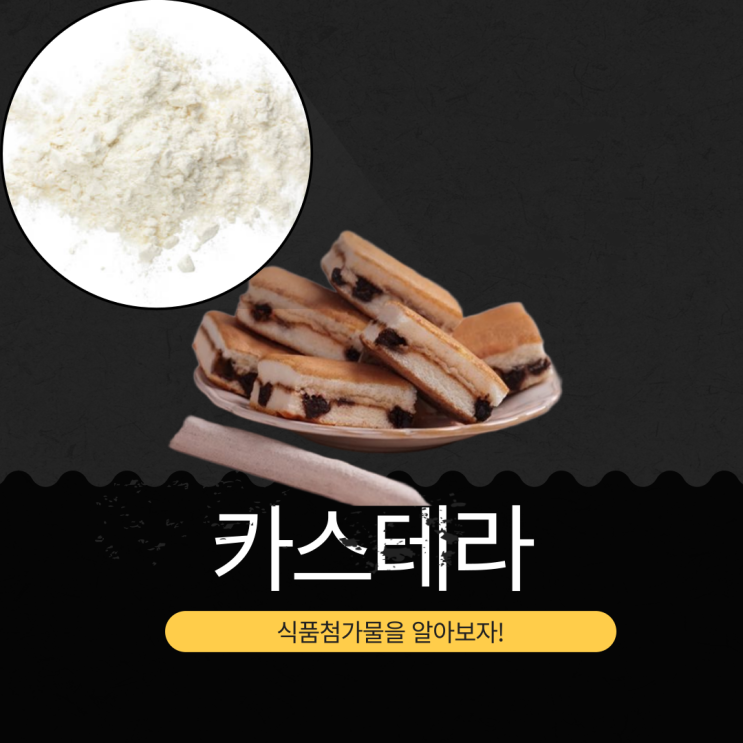  오리온 신상 6,000원 [카스테라] 쌀가루 7.5% ll 1개 칼로리 117kcal