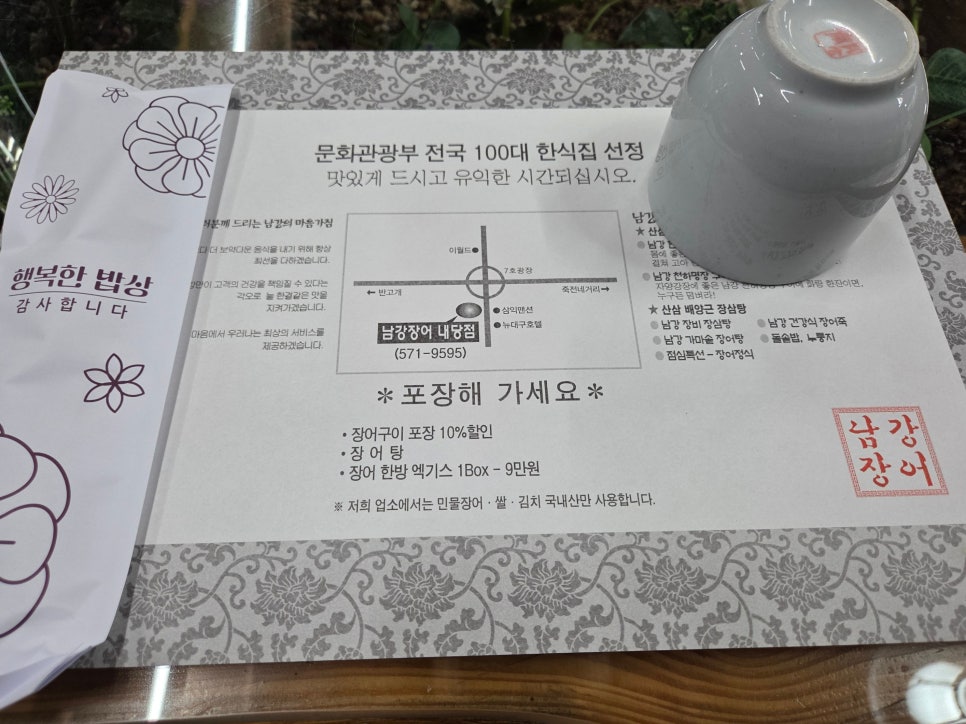 남강장어 사진 6