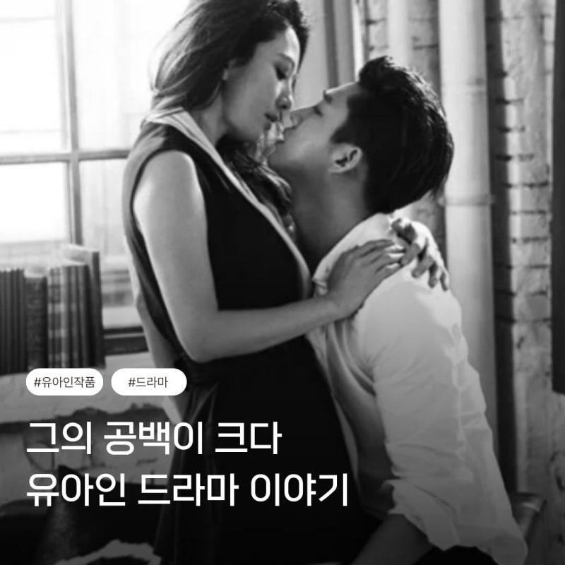 성균관 스캔들부터 지옥까지 유아인 연기 진짜 아깝다 (유아인 드라마)