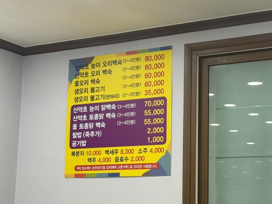 금촌백숙 사진 6