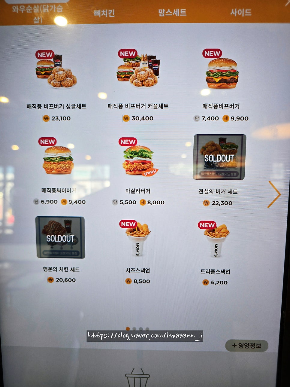 맘스터치 남양주금곡점 사진 3