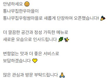 통나무집우렁쌈마을 사진 3