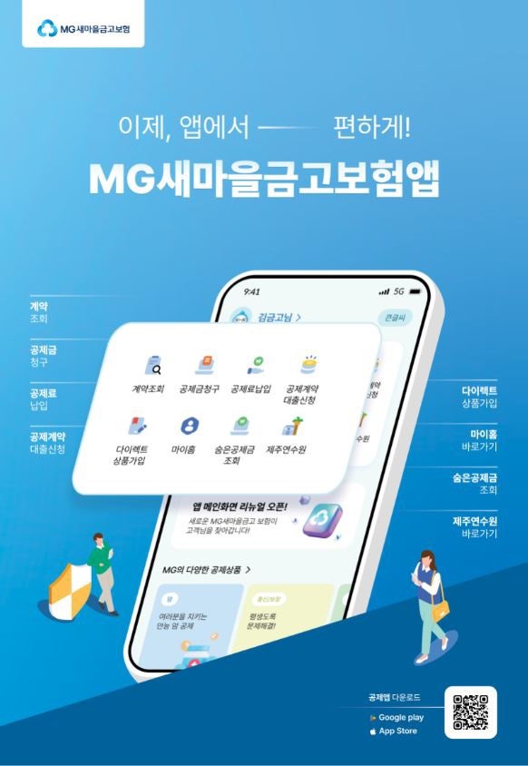 [상품안내] MG새마을금고 보험앱으로 보상청구 손쉽게 하세요
