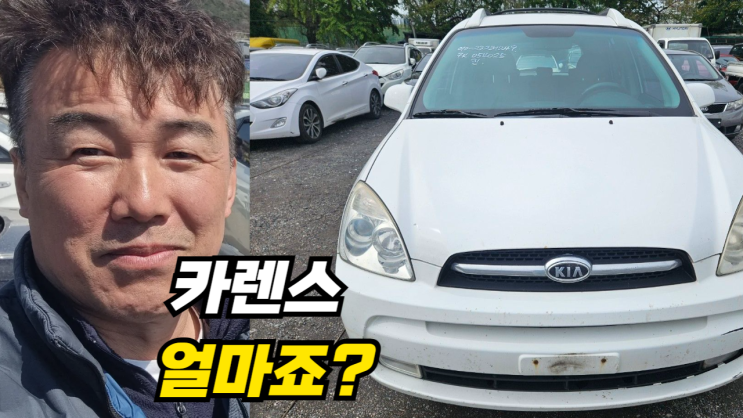  뉴카렌스 LPG 중고차 수출 폐차 매매 의정부시 편