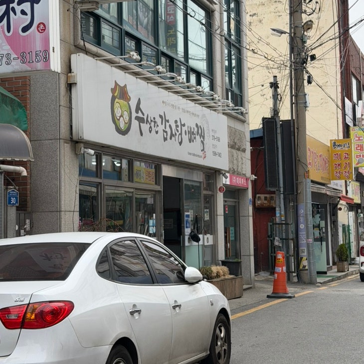 수상한감자탕뼈찜 사진 1