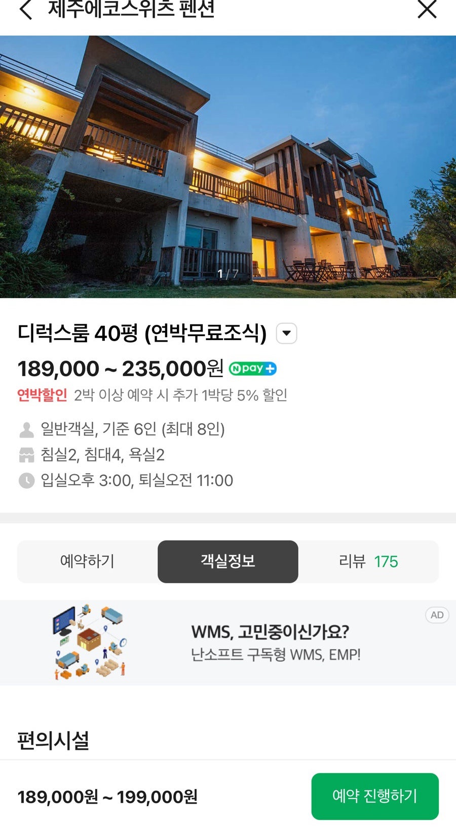 제주에코스위츠 사진 2