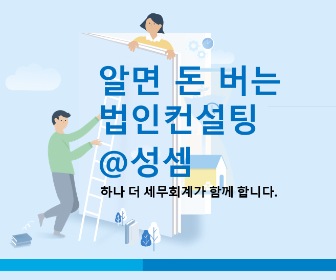  알면 돈 버는 창업중소기업 등에 대한 세액감면시 주의할 점 23가지