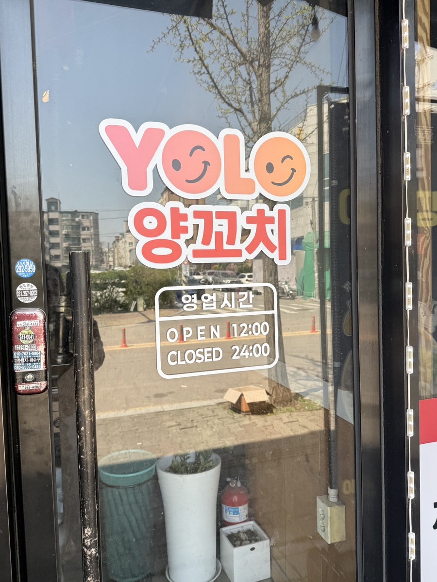 욜로양꼬치 사진 2
