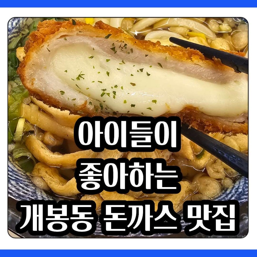 최고당돈가스 개봉점 사진 1