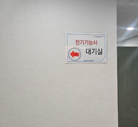 전기기능사 실기 합격! - 비전공자 전기기능사 학원 추천 , 대한전기학원 모란점 , 공부 및 시....