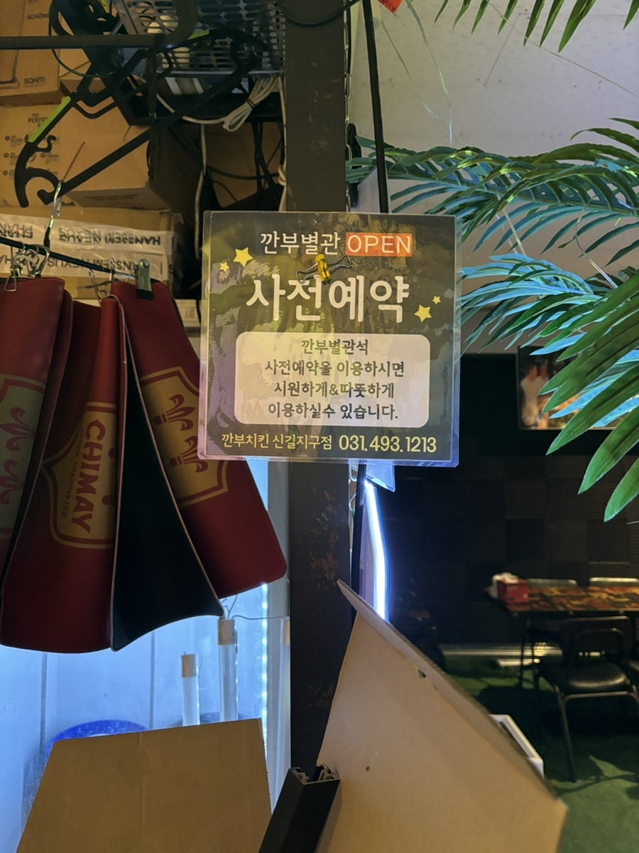 깐부치킨 안산신길지구점 사진 3