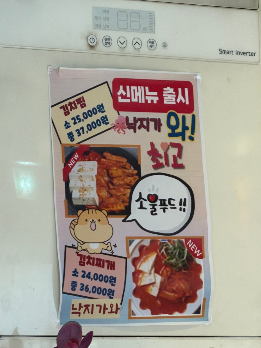 낙지가와 송탄본점 사진 5