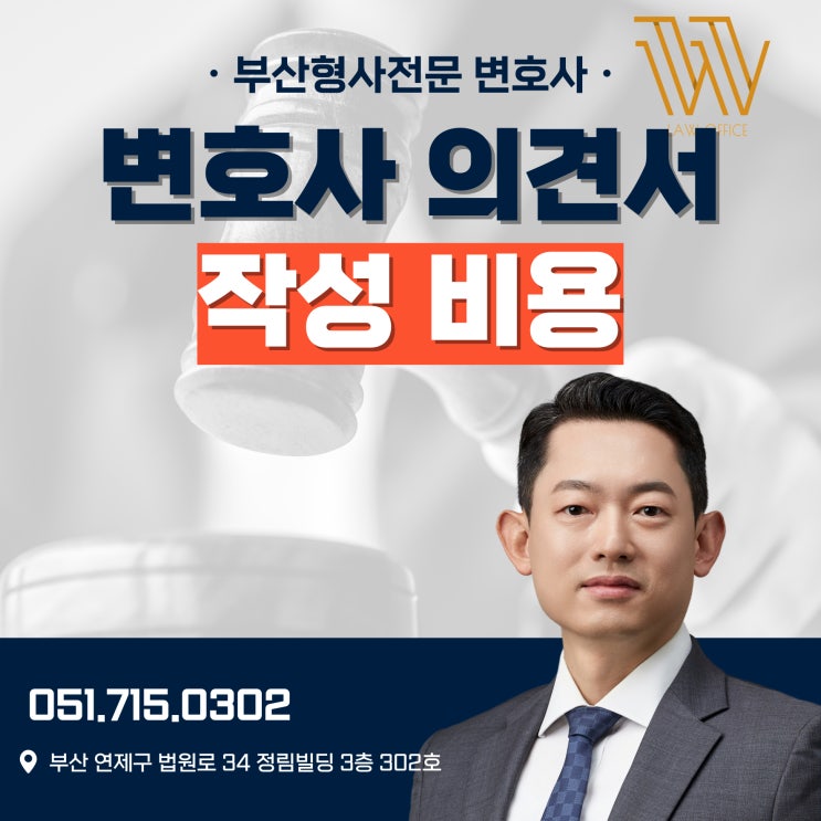  변호사 의견서 작성 비용, 이렇게 나뉩니다.