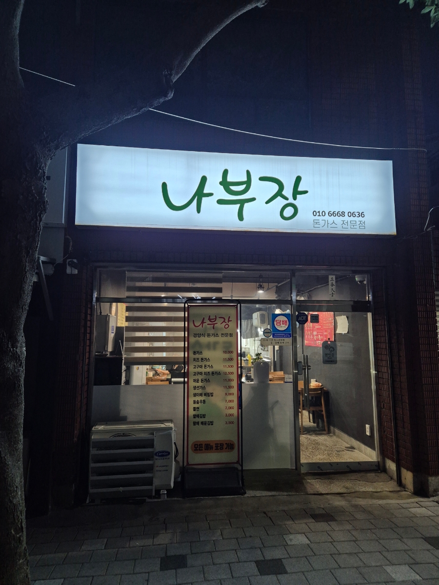 나부장 사진 2