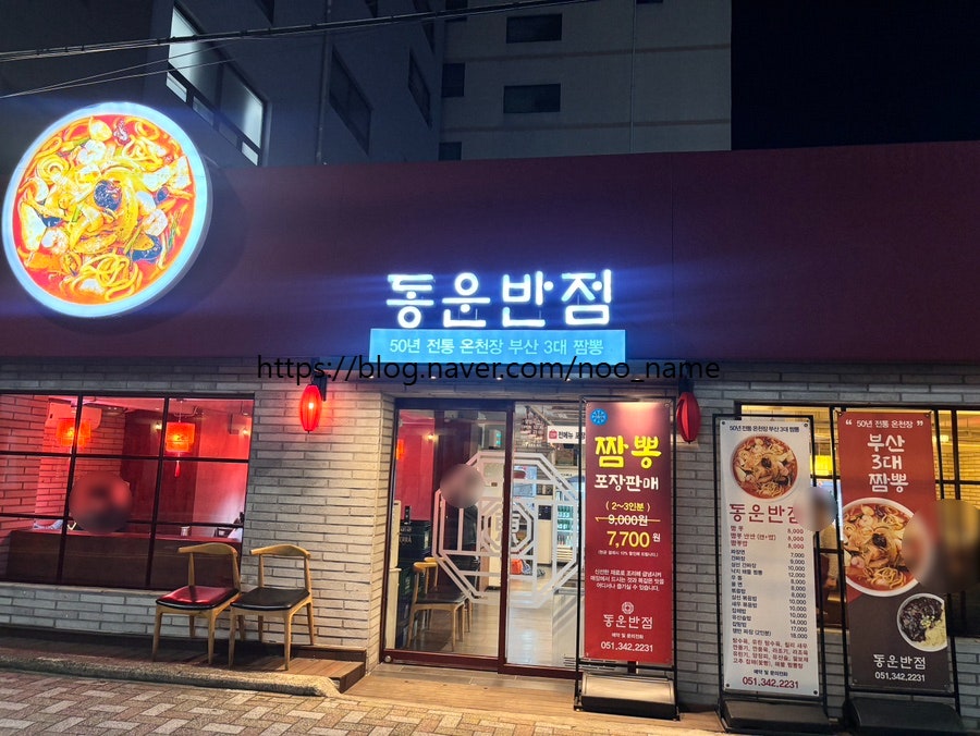 동운반점 사진 2