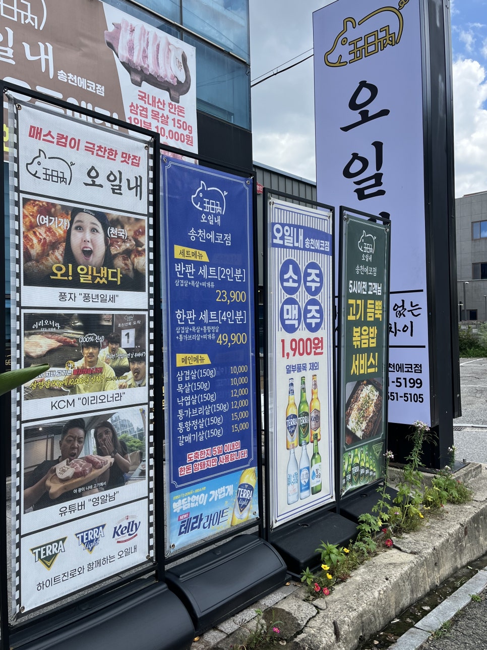 오일내 송천에코점 사진 3