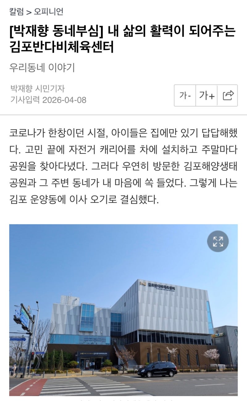 [박재향 동네부심] 내 삶의 활력이 되어주는 김포반다비체육센터 | 우리동네 이야기