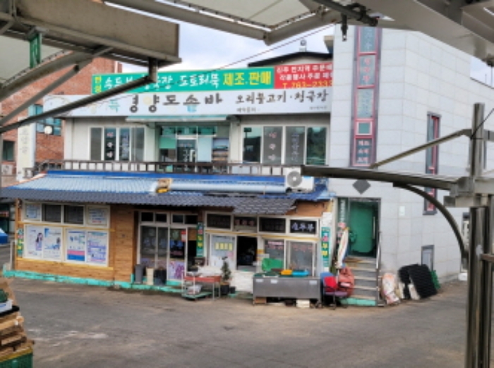  진주시 일반성면 창촌리 반성시장 내 상가 건물 경매 일반상업지역 근린시설 매매 반값 이하 파격가 입찰 2024타경40242
