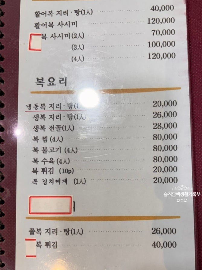 장군복어촌 사진 3