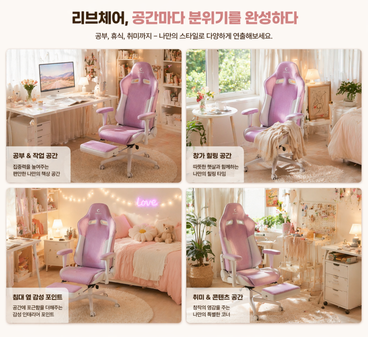  여자방 꾸미기 필수템, 패브릭 의자 추천 제닉스 리브체어