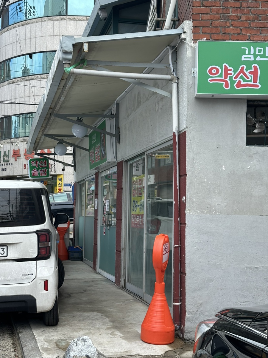 김민정약선솥밥 사진 2