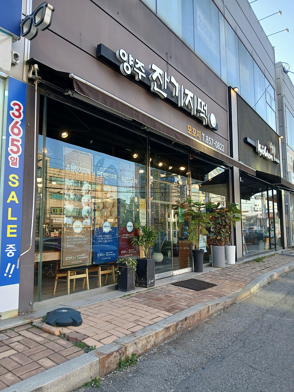 양주 잔기지떡 모꼬지 사진 1