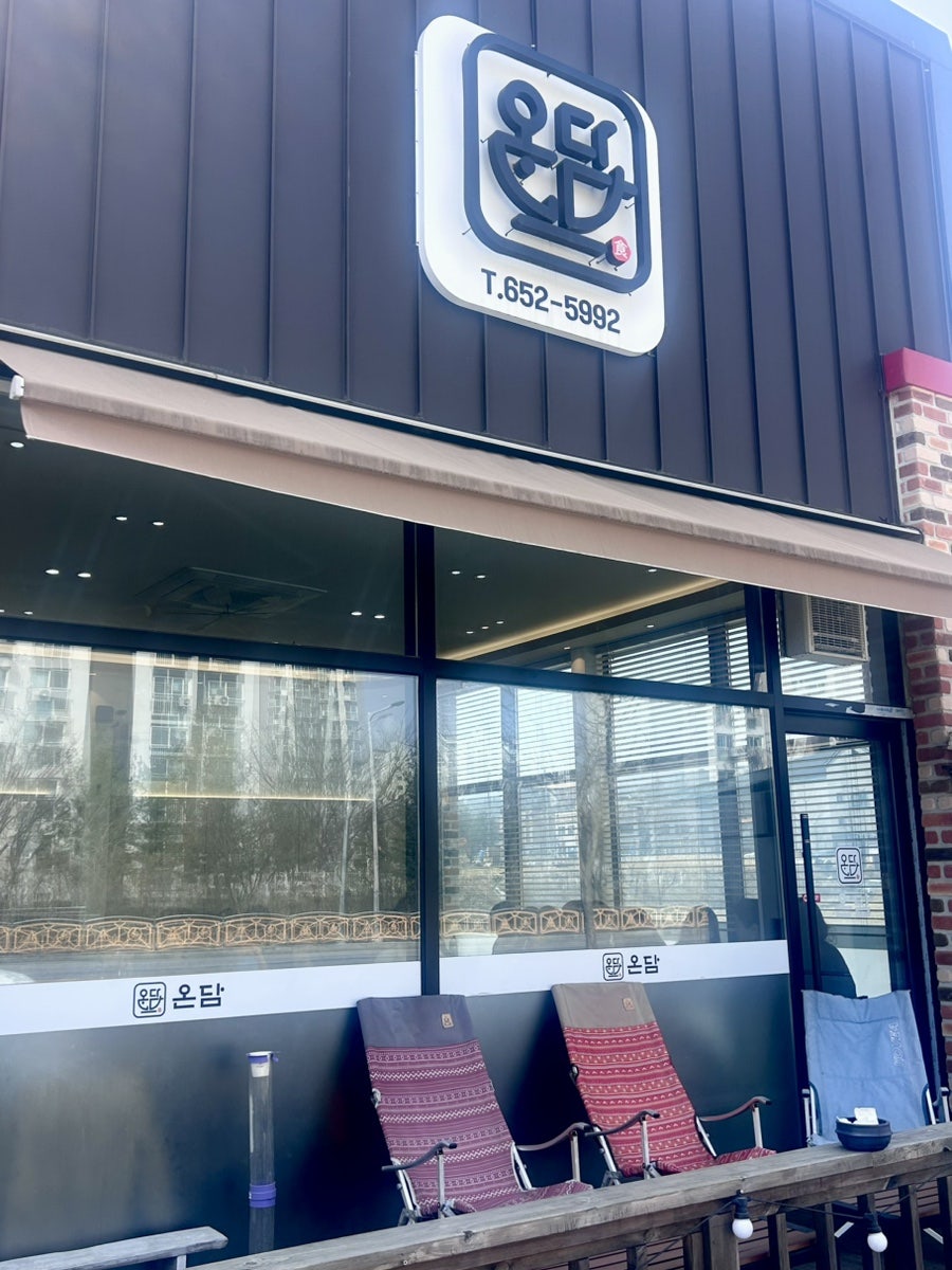 온담 사진 1
