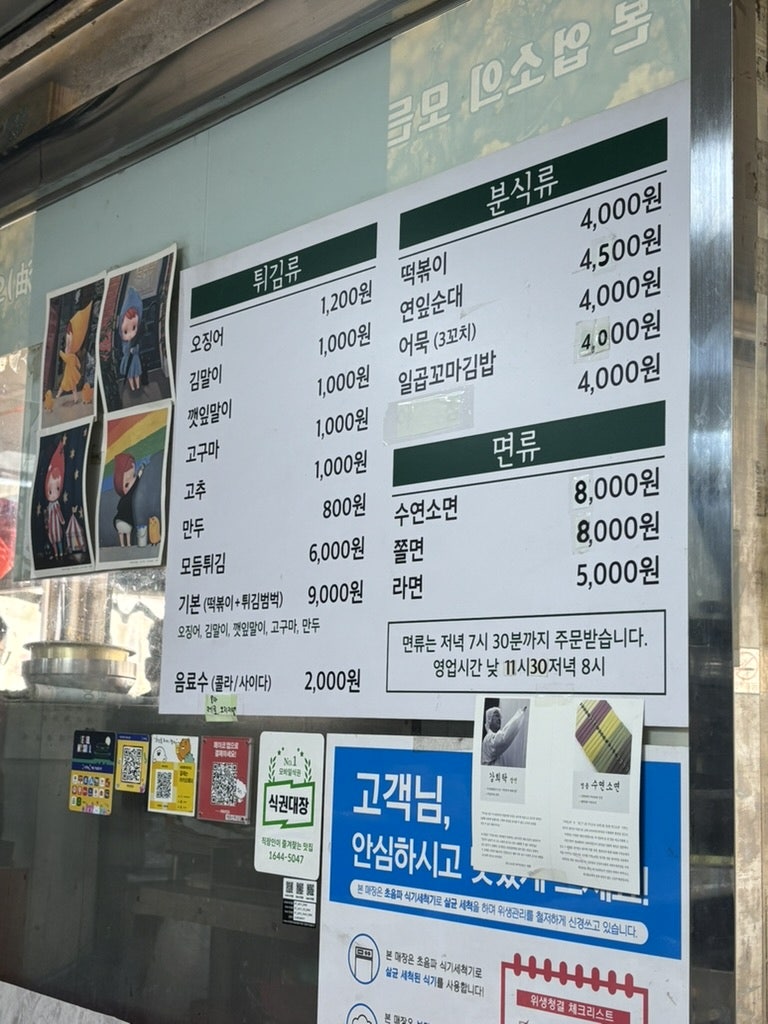 개화산튀김명가 본점 사진 2