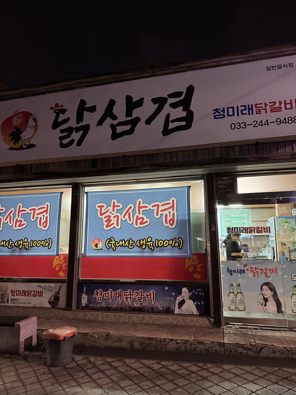 청미래닭갈비 사진 1