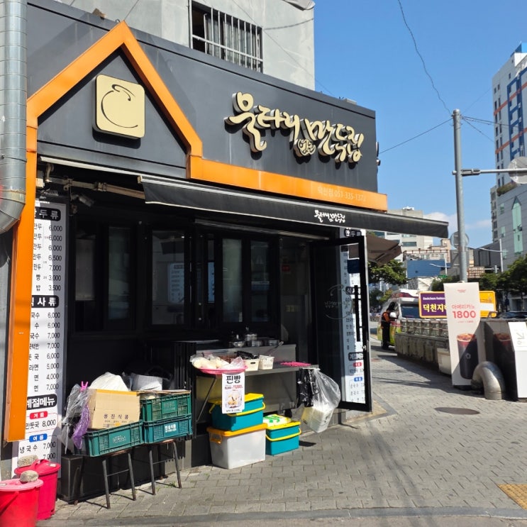 울타리없는 만두 찐빵맛집 덕천