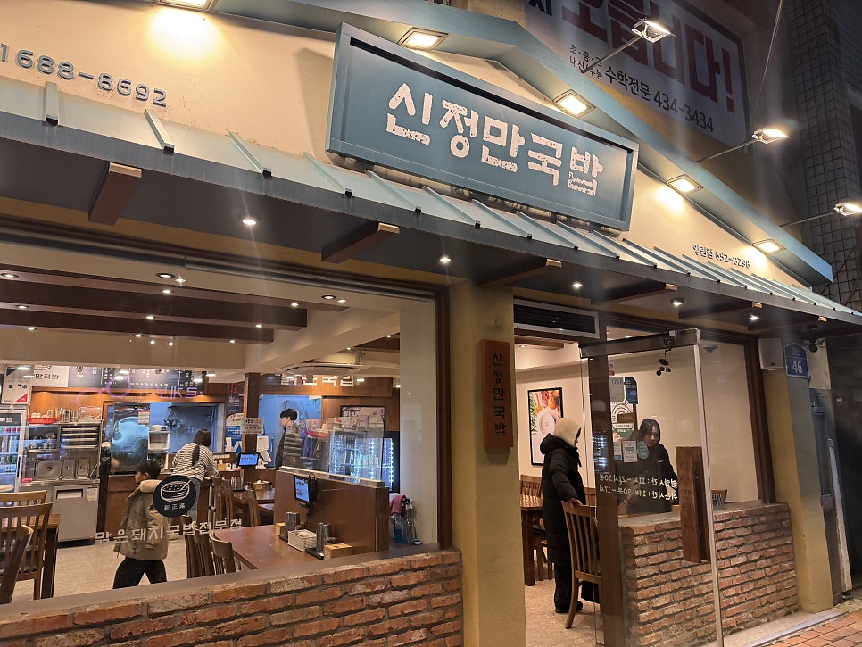 신정만국밥 양림점 사진 1
