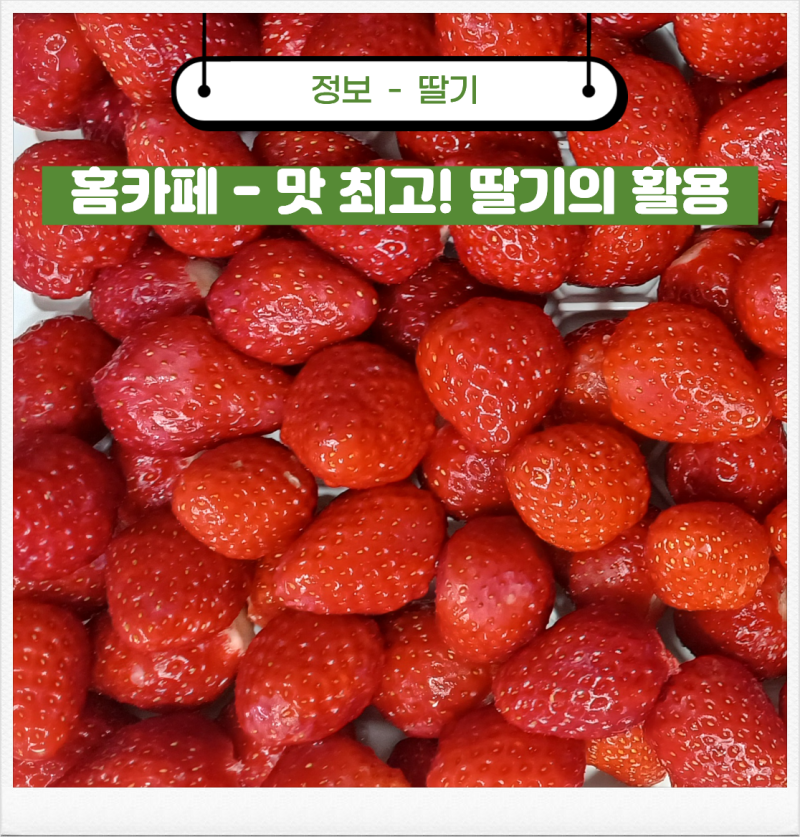 스무디만들기 냉동딸기 스무디로 상큼한 아침식사