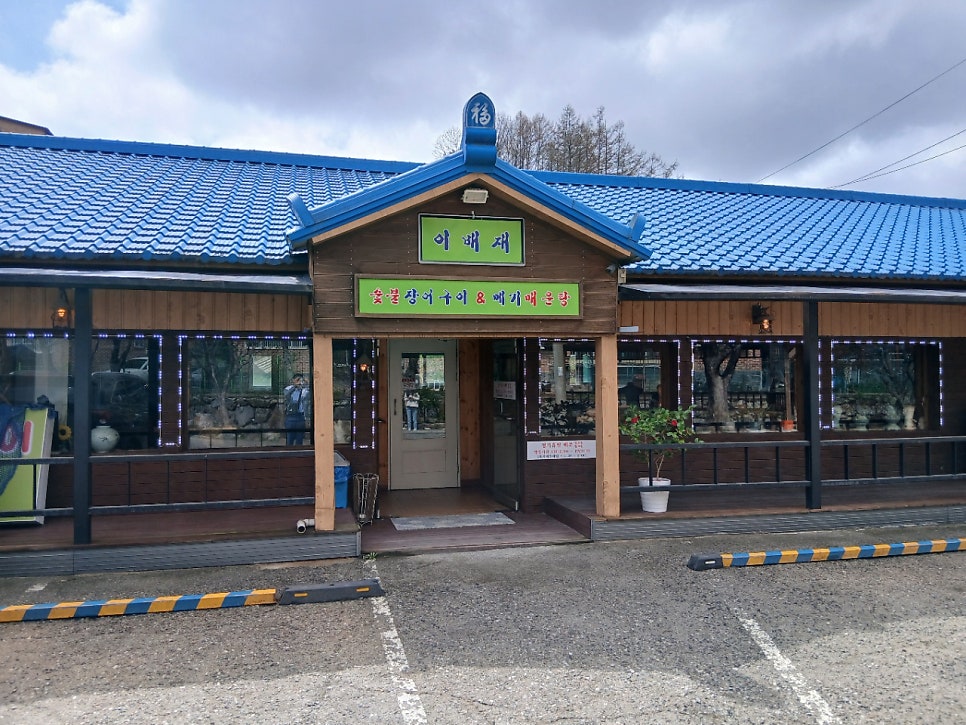 Ibaejaejangeo photo 2