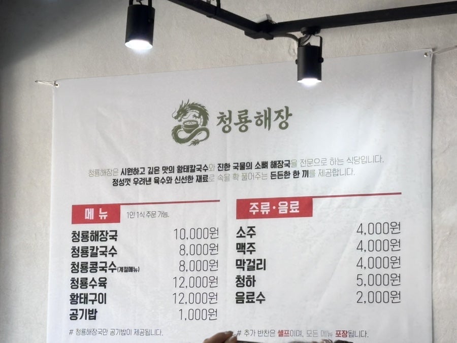 청룡해장 사진 3
