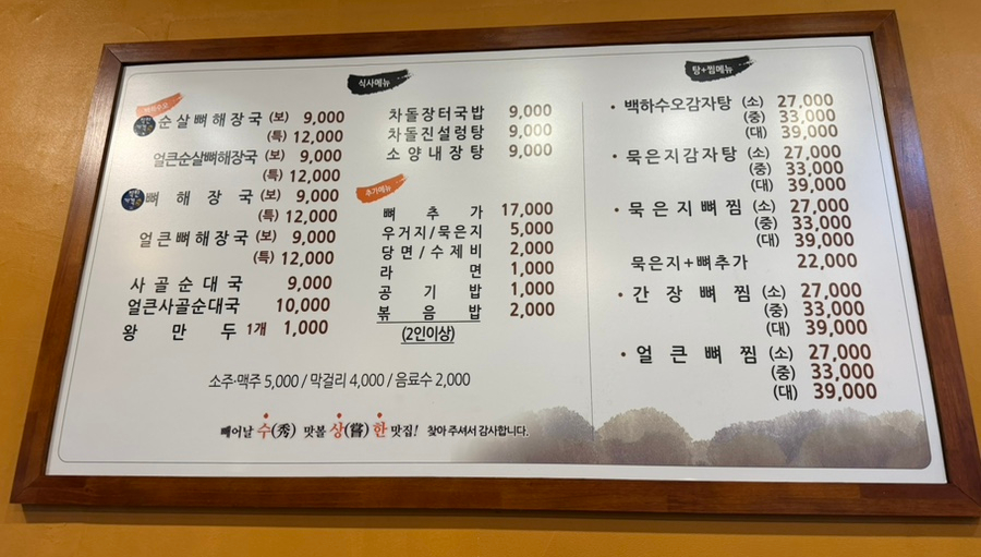 수상한감자탕뼈찜 사진 2