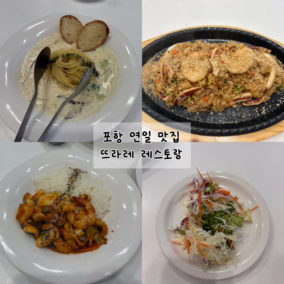 뜨라레레스토랑 사진 1
