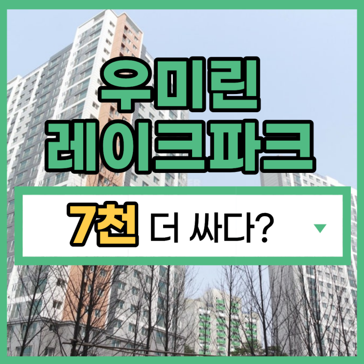  평택아파트경매 죽백동 소사벌 아파트 경매 소식