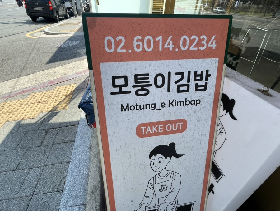 모퉁이김밥 사진 1