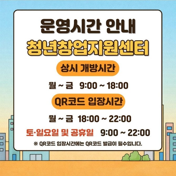 사하구 청년창업지원센터 · 사하청년공간 청신호 운영시간 확대!